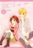 ママレード・ボーイ―完全版 (1) (集英社ガールズコミックス) ママレード・ボーイ―完全版 (1) (集英社ガールズコミックス)
