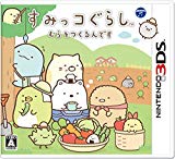すみっコぐらし むらをつくるんです すみっコぐらし むらをつくるんです
