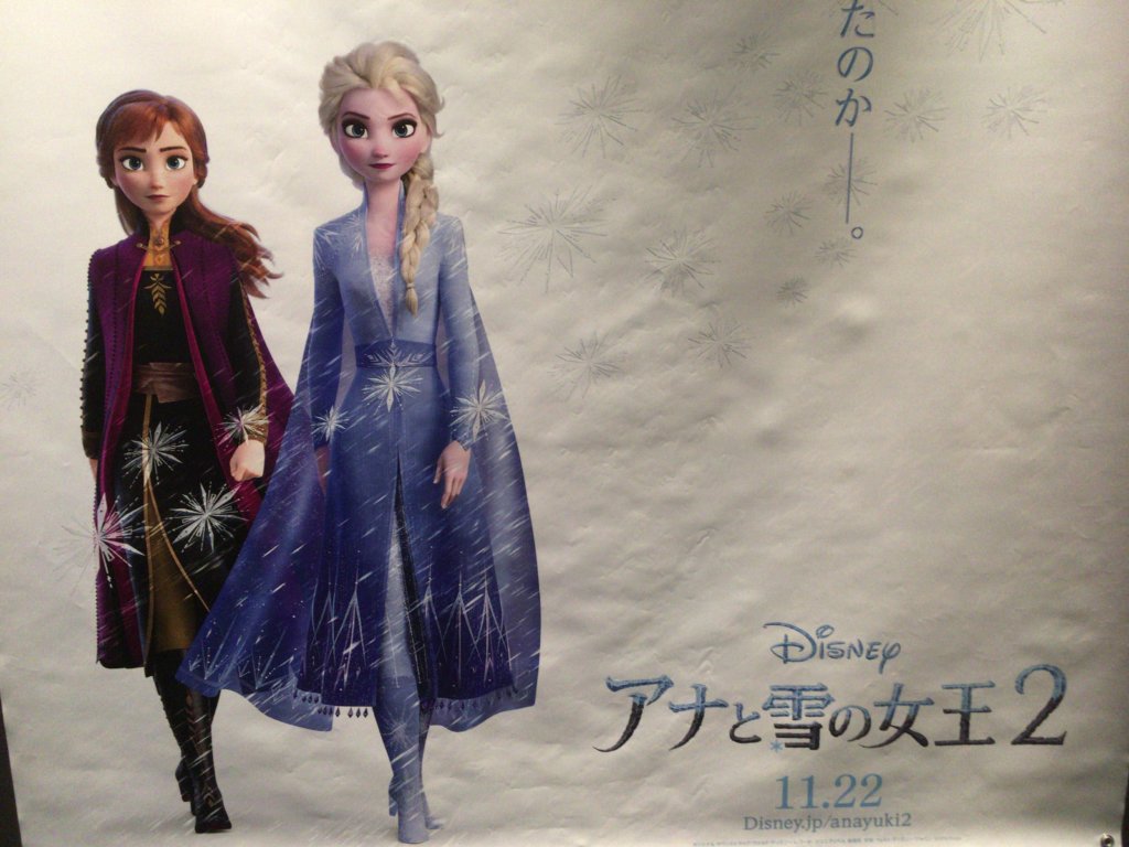 アナと雪の女王2　ポスター